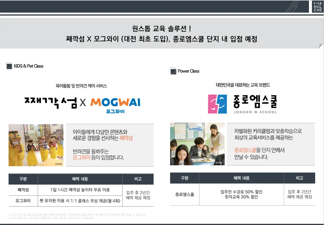 대전하늘채루시에르-교육특화03